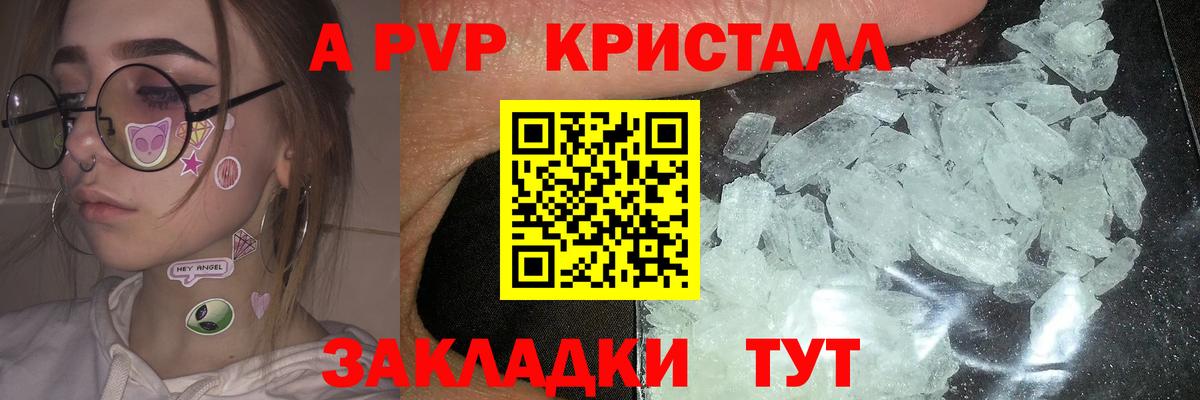 APVP кристаллы  A-PVP Crystall  A PVP VHQ  купить   Каменск-Шахтинский  Вход с VPN 