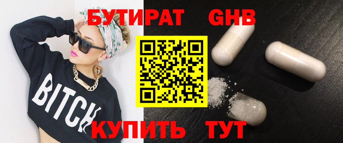 Бутират буратино Каменск-Шахтинский