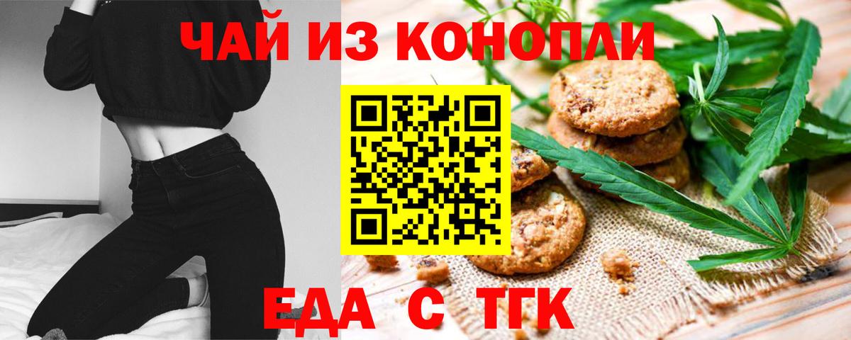 Каменск-Шахтинский  Еда ТГК марихуана  Вход с VPN 