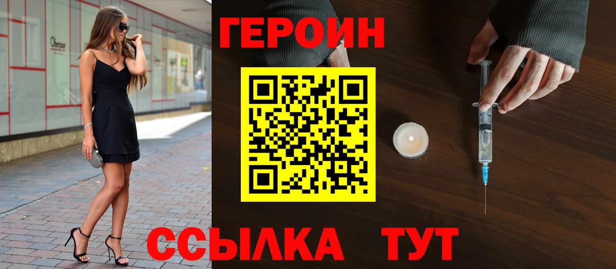 Героин  Вход с VPN  Каменск-Шахтинский  Героин гречка 