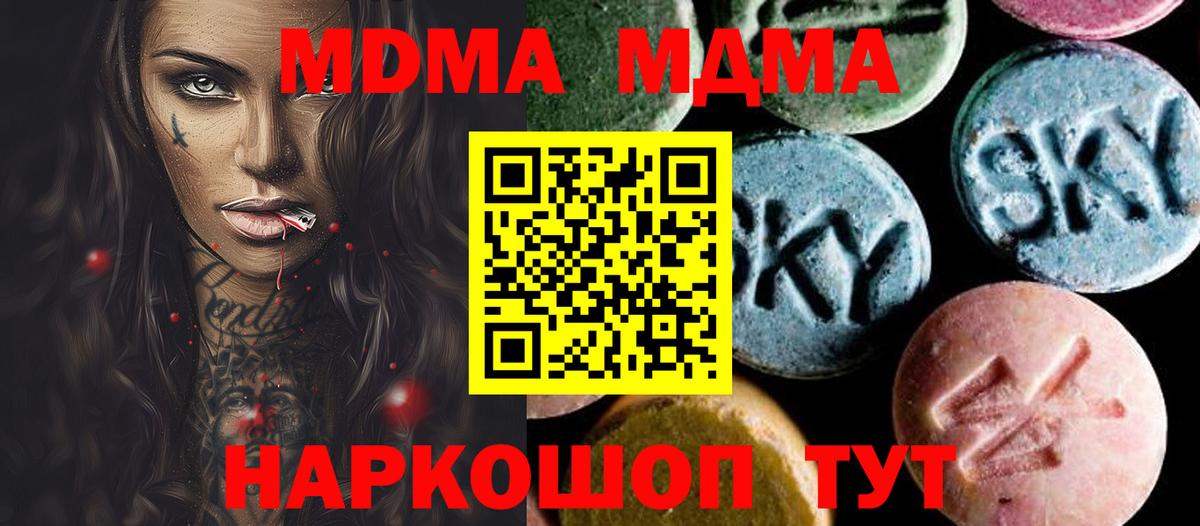 Каменск-Шахтинский  МДМА VHQ  Вход с VPN  MDMA  MDMA кристаллы 