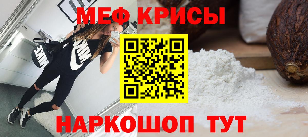 Мефедрон кристаллы Каменск-Шахтинский