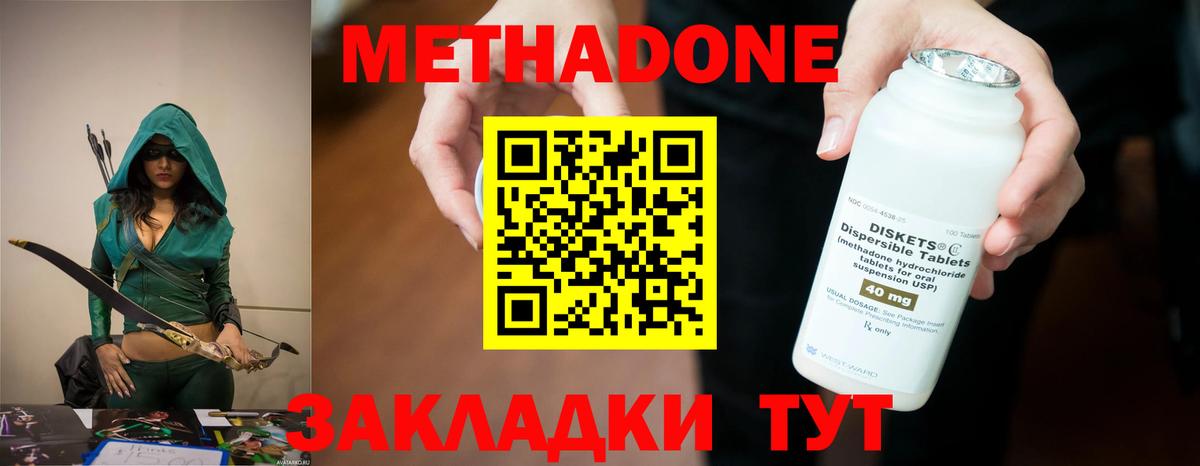 Каменск-Шахтинский  МЕТАДОН белоснежный  Вход с VPN  Метадон methadone 