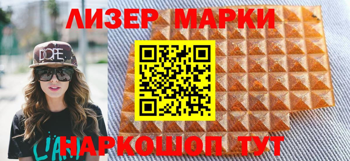 Марки NBOMe  Вход с VPN  Каменск-Шахтинский  Наркотические марки 1500мкг 